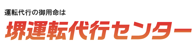 堺市堺区で副業を始めるなら。業務委託やアルバイトとして自分に合わせて働ける運転代行がおすすめ！