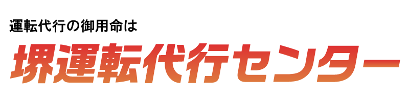 堺市堺区で副業を始めるなら。業務委託やアルバイトとして自分に合わせて働ける運転代行がおすすめ！